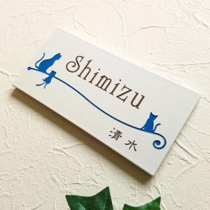 表札 猫 ねこ H 長方形 タイル 戸建 おし...の詳細画像2