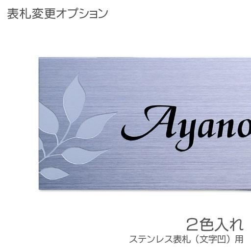 ステンレス表札 2色入れ 追加料金