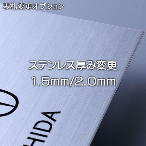 ステンレス看板用 梨地ステンレス看板用 厚み変更 1.5mm / 2.0mm 追加料金 対応面積40...