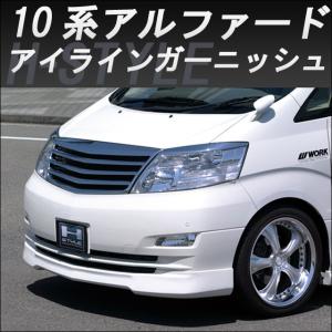 送料込み】 10 アルファード 前期 フロントグリル [クロームメッキ] H