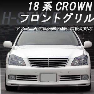 18クラウン前期アスリート　グリル　シルバー 18 クラウン 前期 フロントグリル （メッキ）アスリート/ロイヤル H