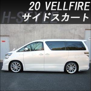 j*n様 未使用＋中古　左右　アルファード　ヴェルファイア　サイドスカート モデ アルファード ヴェルファイア モデリスタ サイドスカート