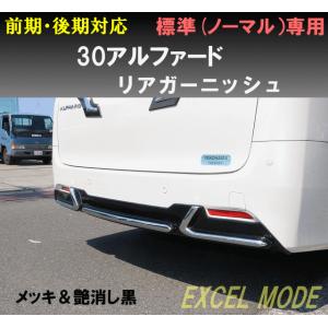 ヴァンキッシュ 30アルファード ヴェルファイア前期 リアゲート