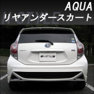 h-style 【取付工賃込・塗装込）アクア AQUA 前期 リヤアンダー