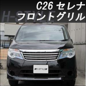 ご来店限定・取付工賃込）C25 日産セレナ 後期 標準グレード用