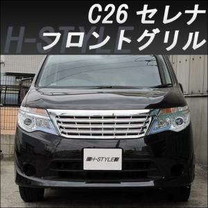 ご来店限定・取付工賃込）C25 日産セレナ 後期 標準グレード用
