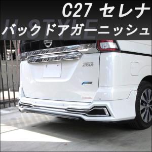 ご来店限定・取付工賃込）C27 日産セレナ／スズキランディ用