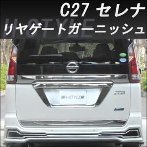 ご来店限定・取付工賃込）C27 日産セレナ／スズキランディ用 バック