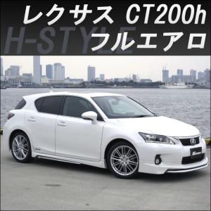 レクサス CT 200h フロントリップスポイラー エアロ レクサス CT フロントリップスポイラー フロントバンパー エアロ