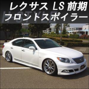 h-style 【送料込み】 レクサス LS600 LS460 中期 サイドスカート 左右