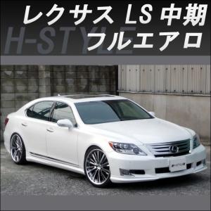 h-style レクサス 40LS 中期600h/600hL フロントスポイラー フロント