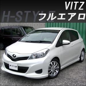 ファーストモールディング」130系ヴィッツ（NCP131）用エアロ 