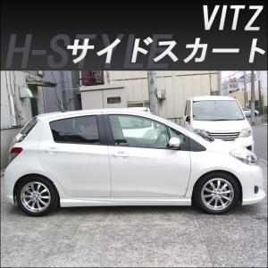 h-style【来店限定取付工賃・塗装込】ヴィッツ 130系 前期
