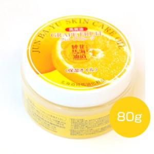 保湿オイル 北海道 純馬油 馬爽油 グレープフルーツ 80g 送料込
