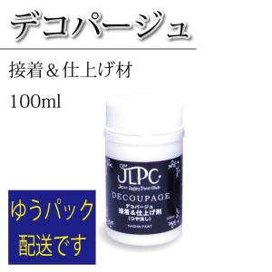 デコパージュ 100ml 　接着&仕上げ剤  つや消し  JLPC