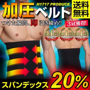 加圧ベルト 加圧 ベルト 筋トレ 腹筋 お腹 引き締め ダイエット 着圧ベルト