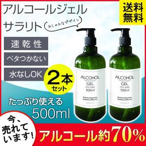 アルコール 消毒 70% ハンドジェル アルコール消毒液 アルコール消毒 アルコールジェル 除菌 消毒液 手 アルコール除菌 2本セット