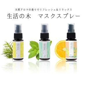 マスクスプレー 50ml 生活の木 マスク 冷...の詳細画像2