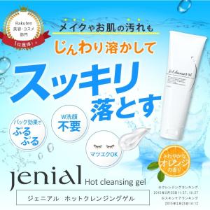 送料無料 ホットクレンジング ジェル メイク落とし メイク...