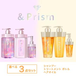 アンドプリズム ミラクルシャイン / ダイヤモンドシャイン &amp;Prism シャンプー&amp; ヘアトリートメント &amp; オイル 3点セット