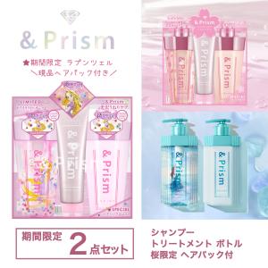 サクラ 2024年ver. トリプルセット 数量限定 /  &amp;Prism SAKURA 桜 / ラプンツェル / アンドプリズム