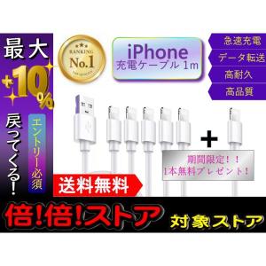 ライトニングケーブル iPhone おすすめ 1ｍ 5本セット+1本 急速充電 USBケーブル 安い データ転送 最強 lightning cable