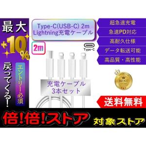 ライトニングケーブル iPhone おすすめ 2ｍ 3本セット 急速充電 タイプCケーブル 安い データ転送 強靭 lightning cable 最強 丈夫