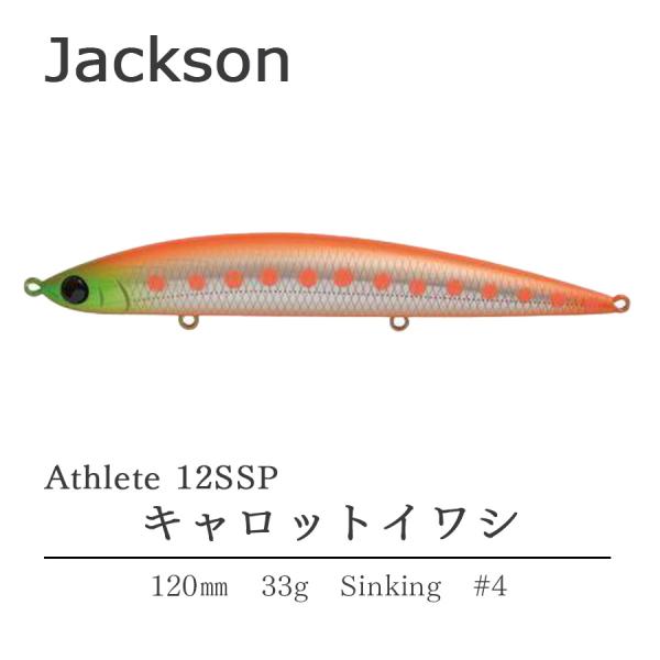 ジャクソン ルアー 釣り アスリート 12SSP 33g キャロットイワシ Jackson Athl...