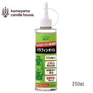 カメヤマキャンドル　パラフィンオイル クリア　２５０ｍｌ　オイルランタン用燃料　アウトドア｜H43