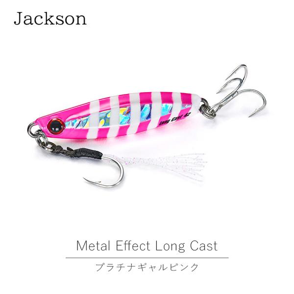 ジャクソン Jackson Metal Effect Long Castメタルエフェクト ロングキャ...