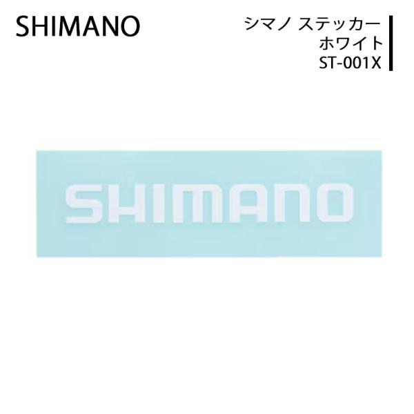 シマノ ステッカー ホワイト ST-001X ロゴ ロゴシール 釣り
