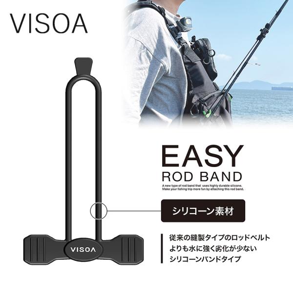 VISOA ロッドバンド EASY ROD BAND 高耐久 シリコーン カラビナ付き ２個入り U...