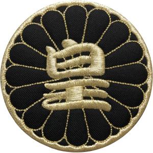 皇室 菊の御紋の商品一覧 通販 Yahoo ショッピング