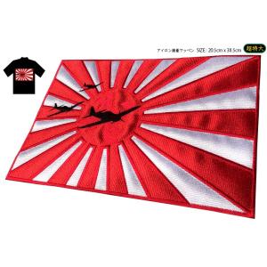 RISING SUN WAPPEN 超特大 ライジングサン セミオーダー ワッペン 縦20.5cm／...