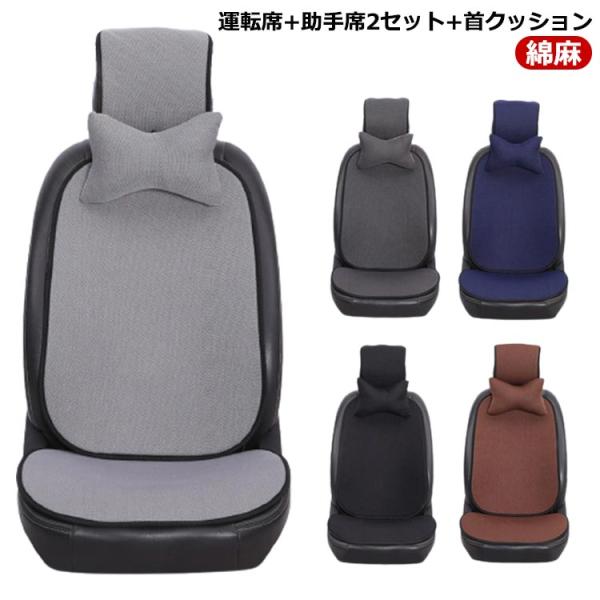 シートカバー アイスシルク 冷感シート 車用 運転席 助手席 首クッション】シートカバー シートカバ...