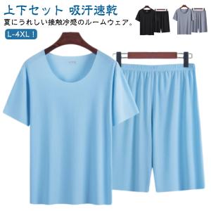 ハーフパンツ パジャマ メンズ 夏用 上下セット 接触冷感 半袖 薄手 吸汗速乾 涼しい ショートパンツ 短パン 無地 ひんやり ルームウェア 部屋｜h8sg9ity