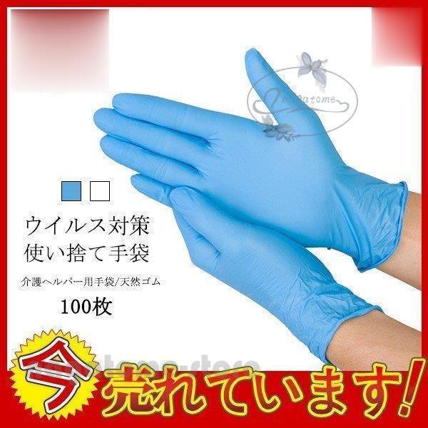 感染予防ウイルス対策極薄使い捨て手袋天然ゴム手袋100枚粉なし家事介護ヘルパー用手袋医療看護男女兼用