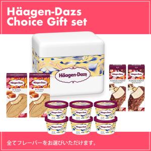 ハーゲンダッツ アイスクリーム チョイスギフトセット