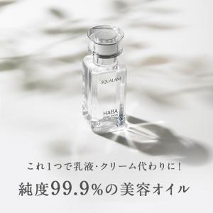 HABA ハーバー公式 高品位「スクワラン」 ...の詳細画像3