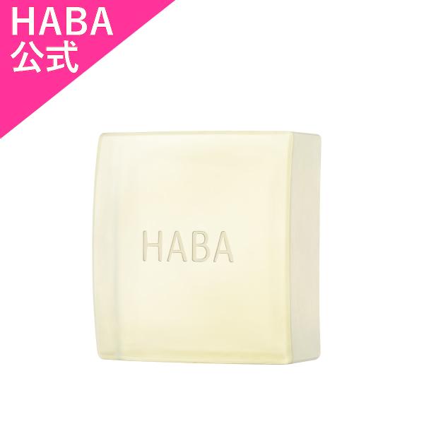 HABA ハーバー公式　スクワフェイシャルソープ（洗顔石けん）