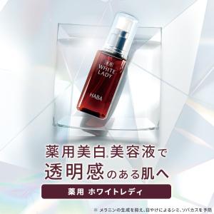 HABA ハーバー公式 薬用ホワイトレディ 6...の詳細画像1