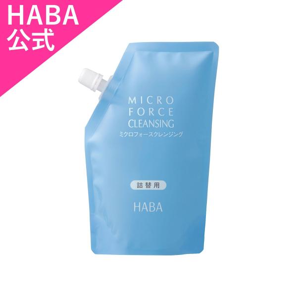 HABA ハーバー公式　ミクロフォースクレンジング 240mL・詰替用（メイク落とし）