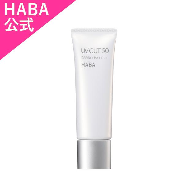 HABA ハーバー公式　UVカット50 30g（日焼け止め）