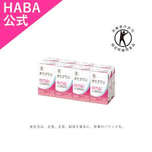 HABA ハーバー公式　オリゴワン イチゴヨーグルト味(特定保健用食品 飲料)(無果汁) 125ml×8本｜haba