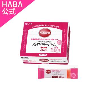 HABA ハーバー公式　ストロベリージャム スティック(マービー低カロリーシリーズ)｜haba