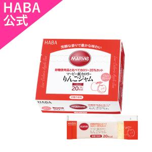HABA ハーバー公式　りんごジャム スティック(マービー低カロリーシリーズ)｜haba