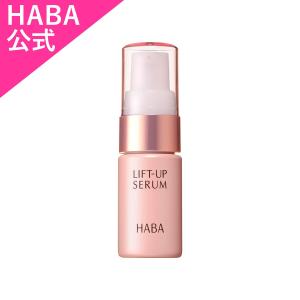 HABA ハーバー公式　リフトアップセラム 10mL（美容液）