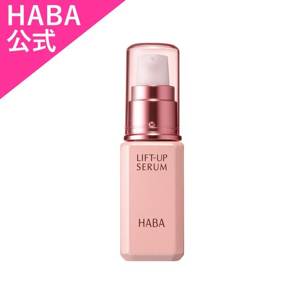 HABA ハーバー公式　リフトアップセラム 30mL　送料無料（美容液）