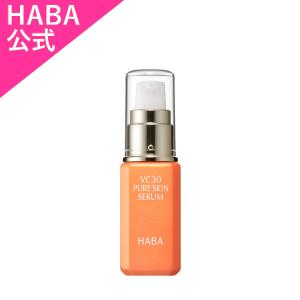 HABA ハーバー公式　VC30 ピュアスキンセラム 30mL　送料無料（美容液）｜haba