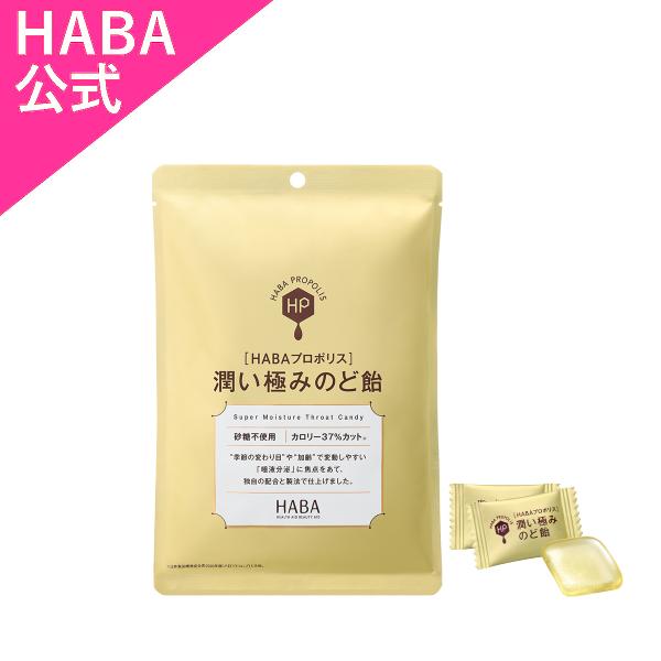 HABA ハーバー公式　HABAプロポリス 潤い極みのど飴
